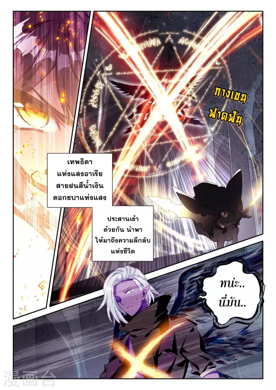 Shen Yin Wang Zuo ตอนที่ 124 หน้า 7