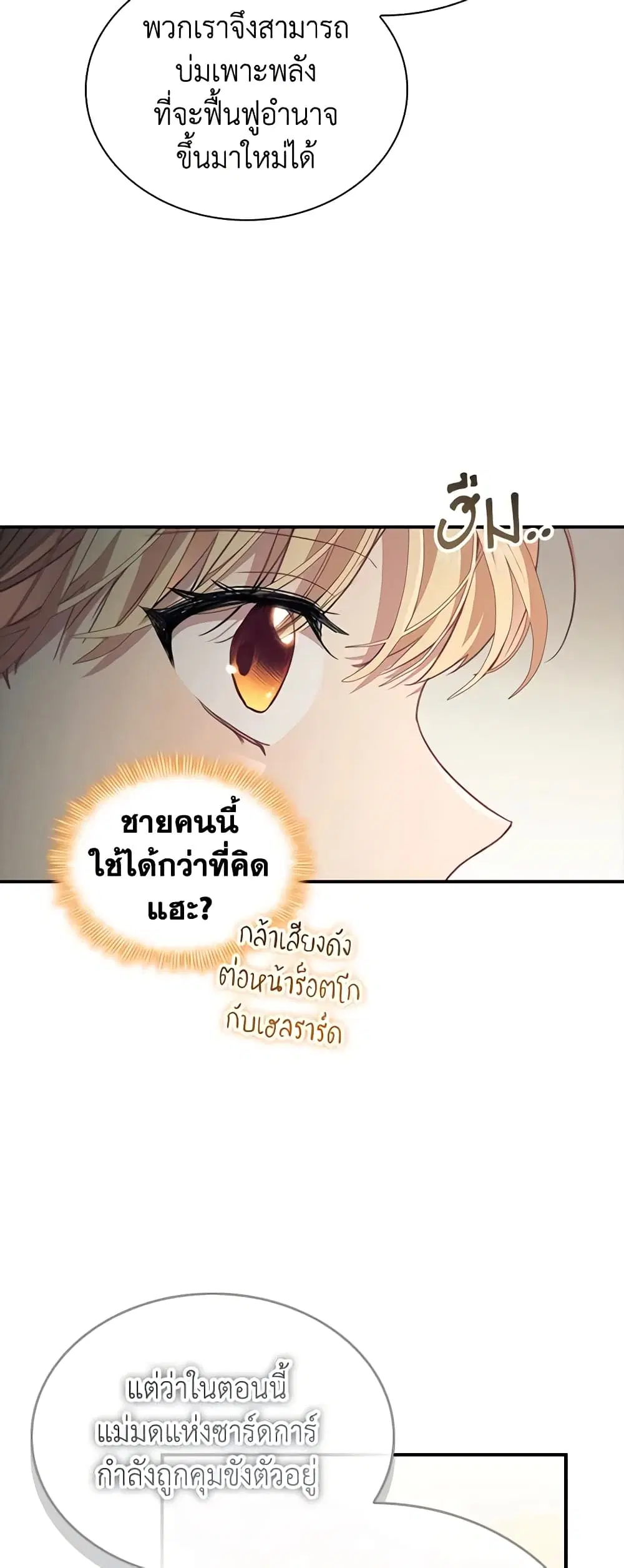 The Beloved Little Princess ตอนที่ 165 หน้า 35