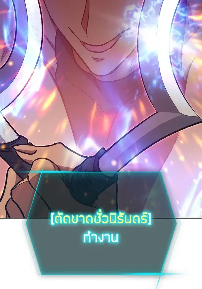 The S-Classes That I Raised (My S-Class Hunters) ตอนที่ 82 หน้า 106