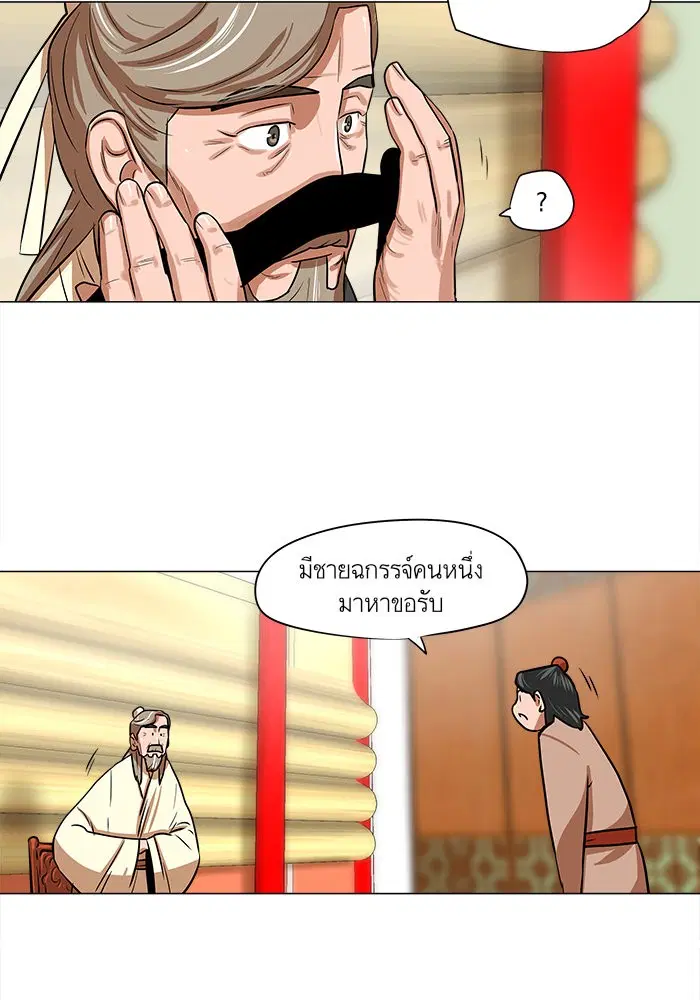 Escort Warrior ตอนที่ 6 หน้า 33