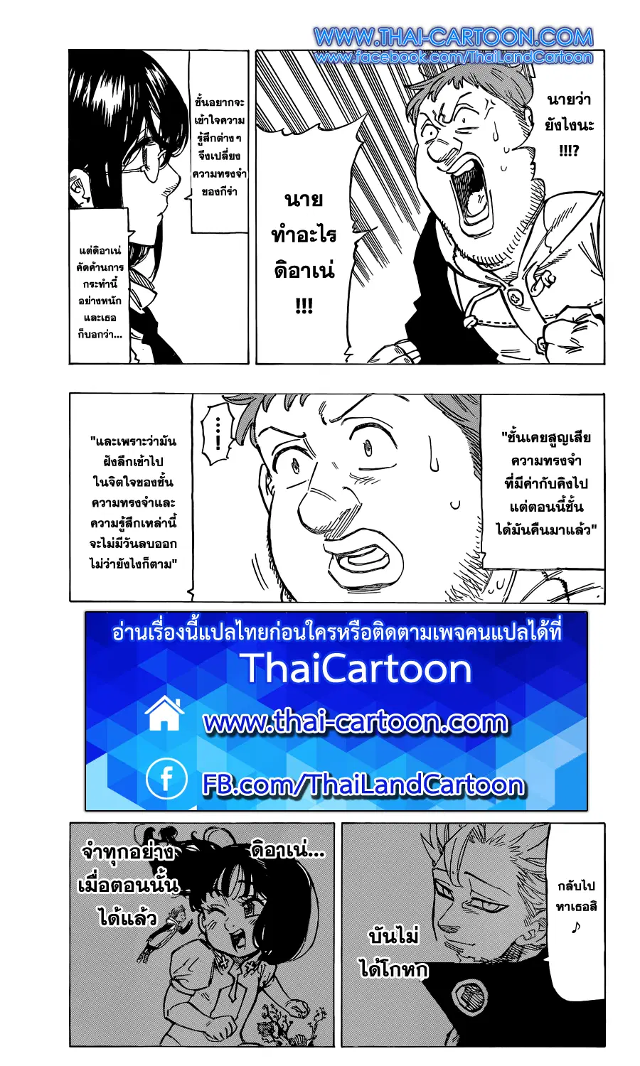 Nanatsu no Taizai ตอนที่ 126 หน้า 11