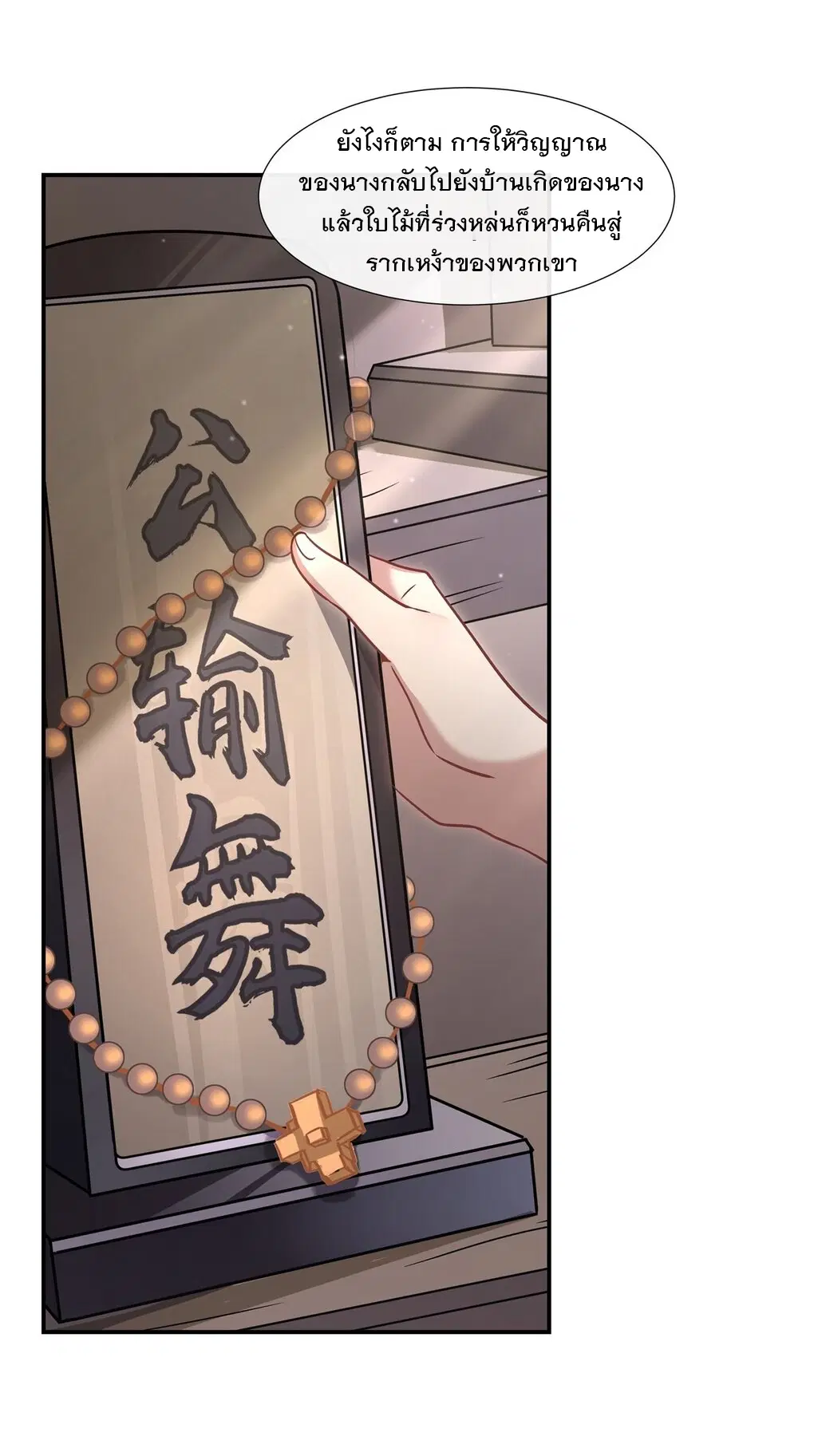 My Female Disciples are all Future Masters of the Heavens ตอนที่ 119 หน้า 8