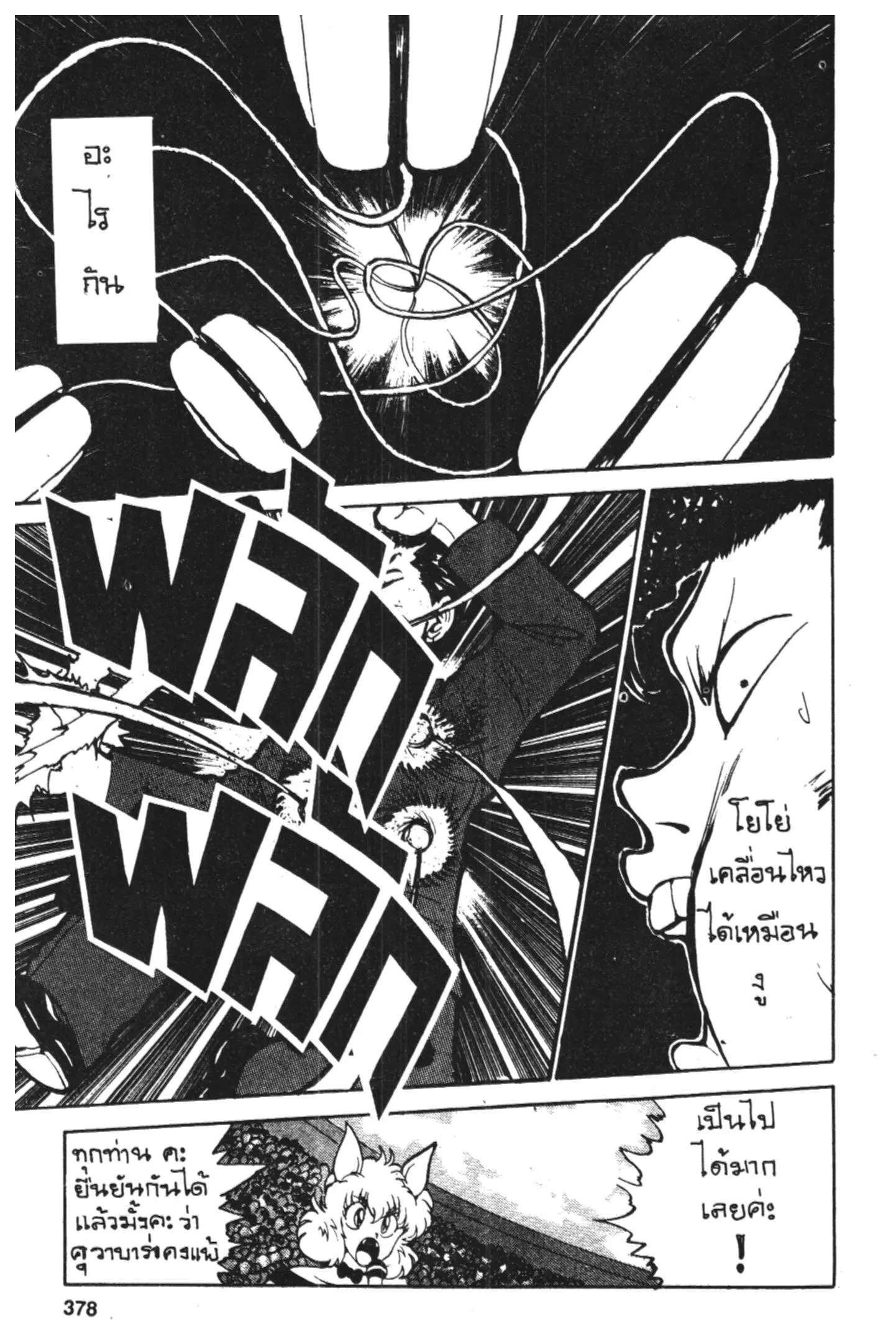 Yu Yu Hakusho ตอนที่ 53 หน้า 4