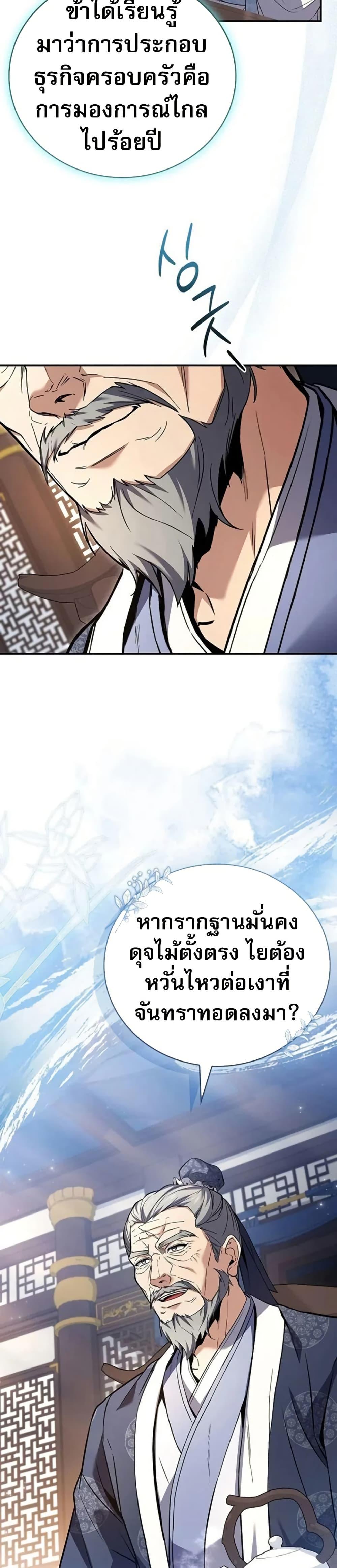 Reincarnated Escort Warrior ตอนที่ 102 หน้า 16