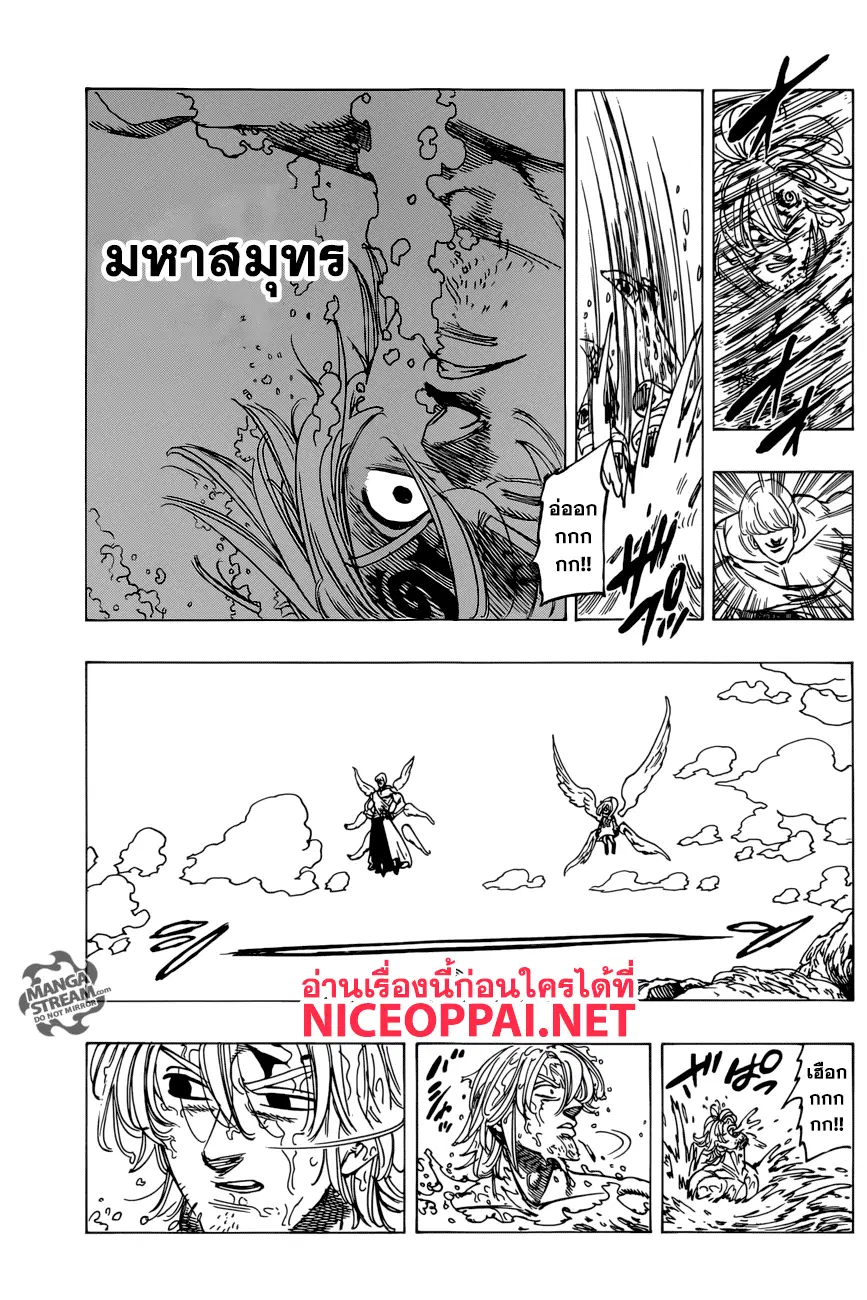 Nanatsu no Taizai ตอนที่ 263 หน้า 11