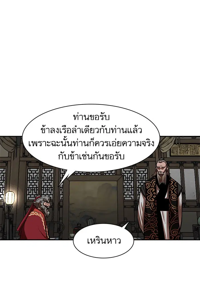 Escort Warrior ตอนที่ 143 หน้า 57