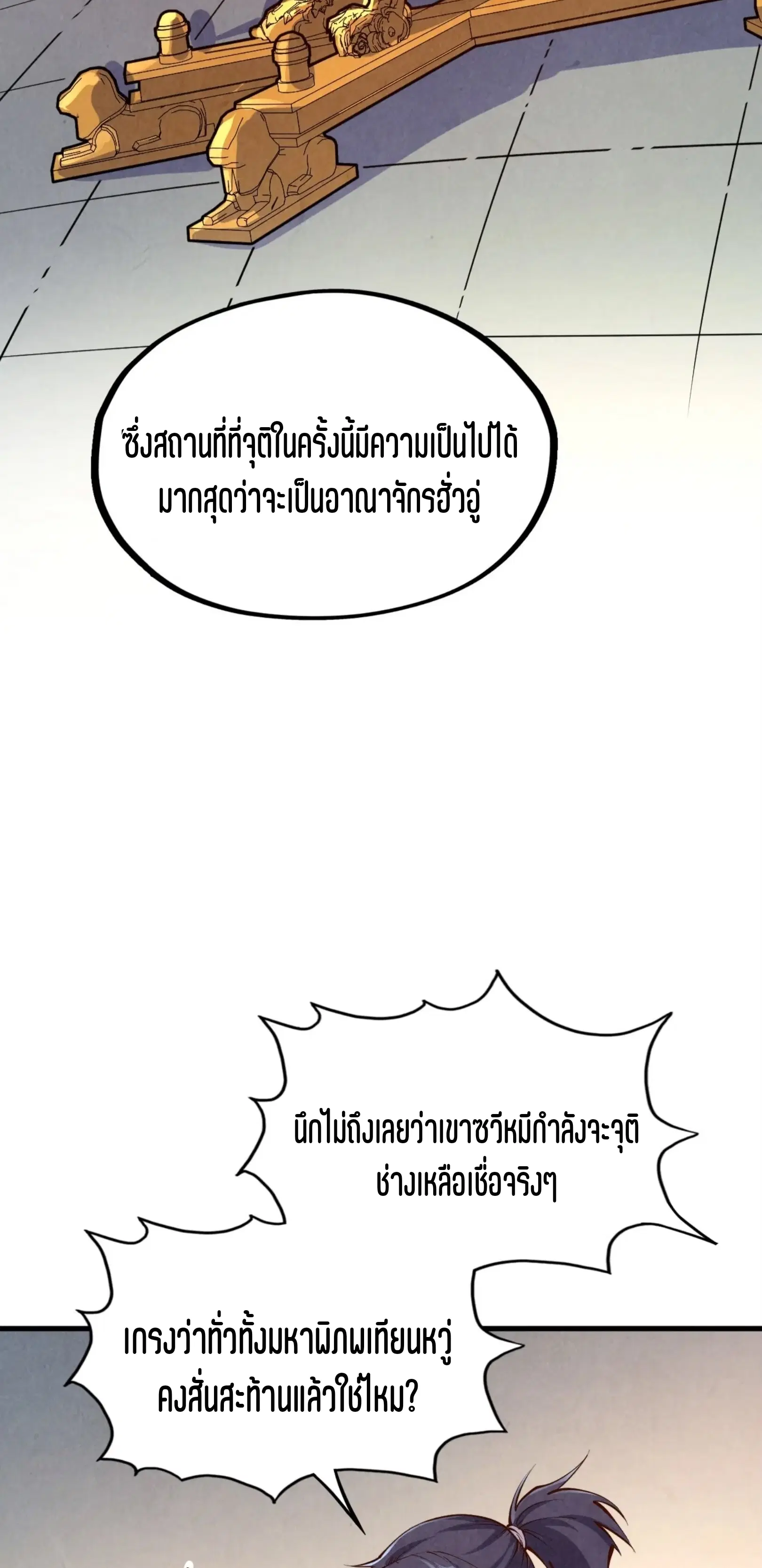 The Eternal Supreme ตอนที่ 203 หน้า 39