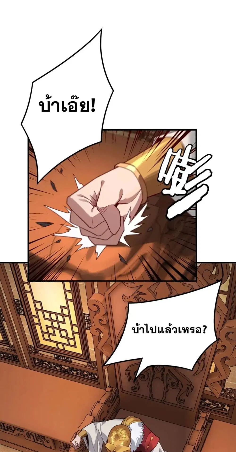 Villain is here ตอนที่ 100 หน้า 26