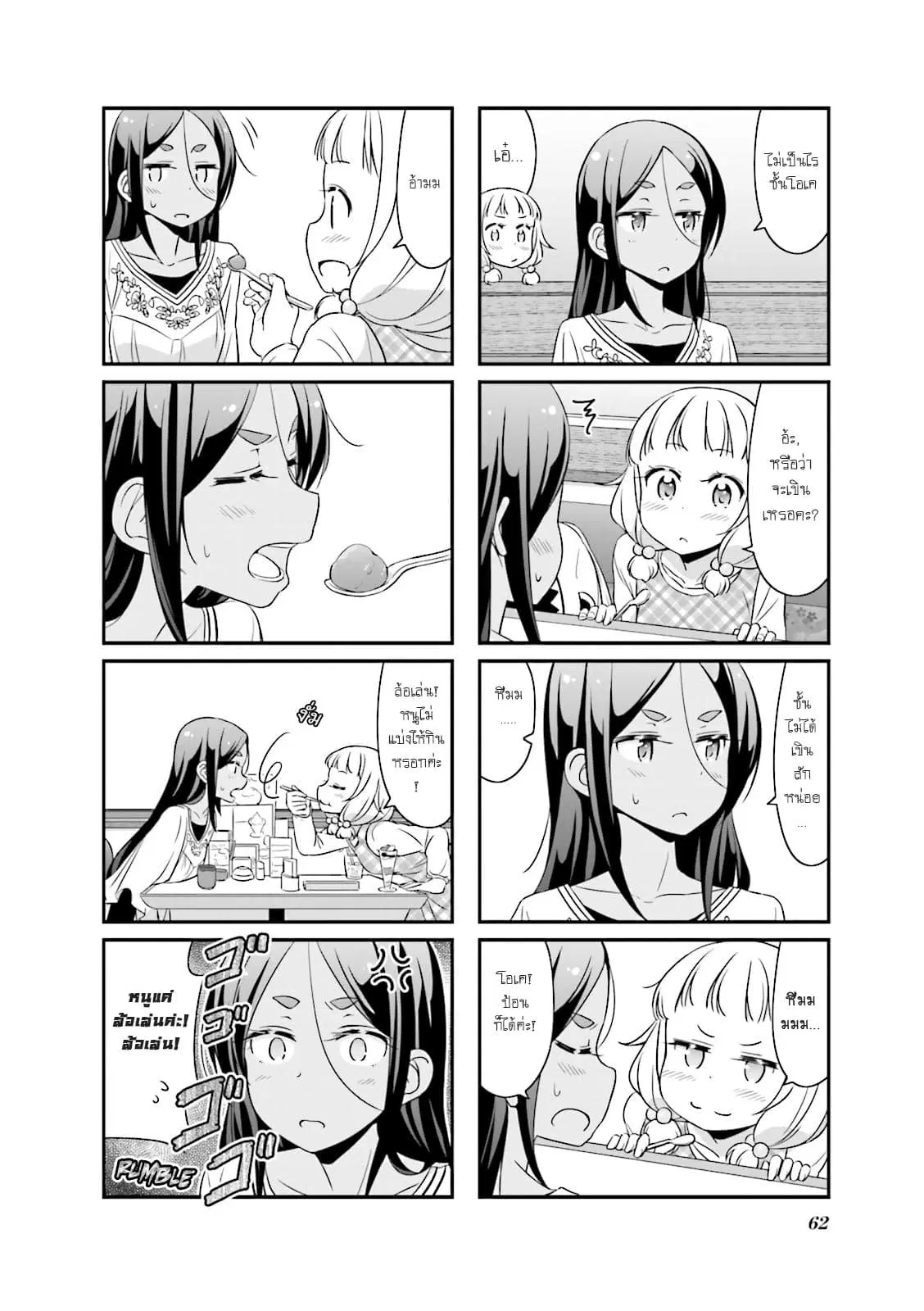 New Game! ตอนที่ 32 หน้า 6