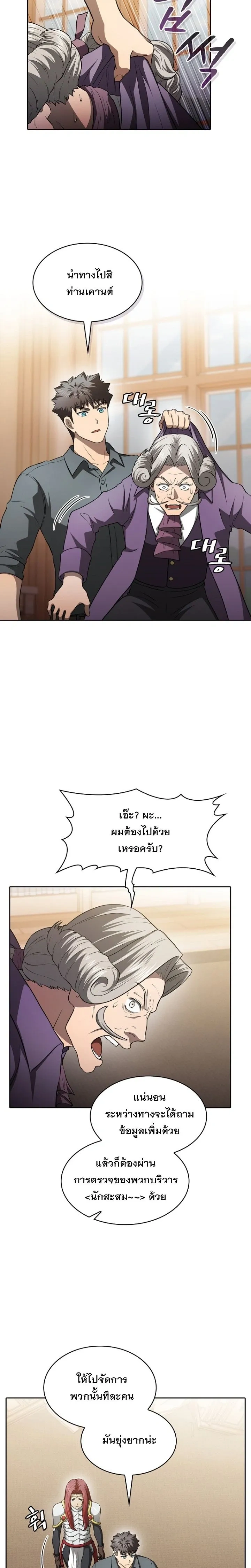 The Constellation That Returned From Hell ตอนที่ 153 หน้า 21
