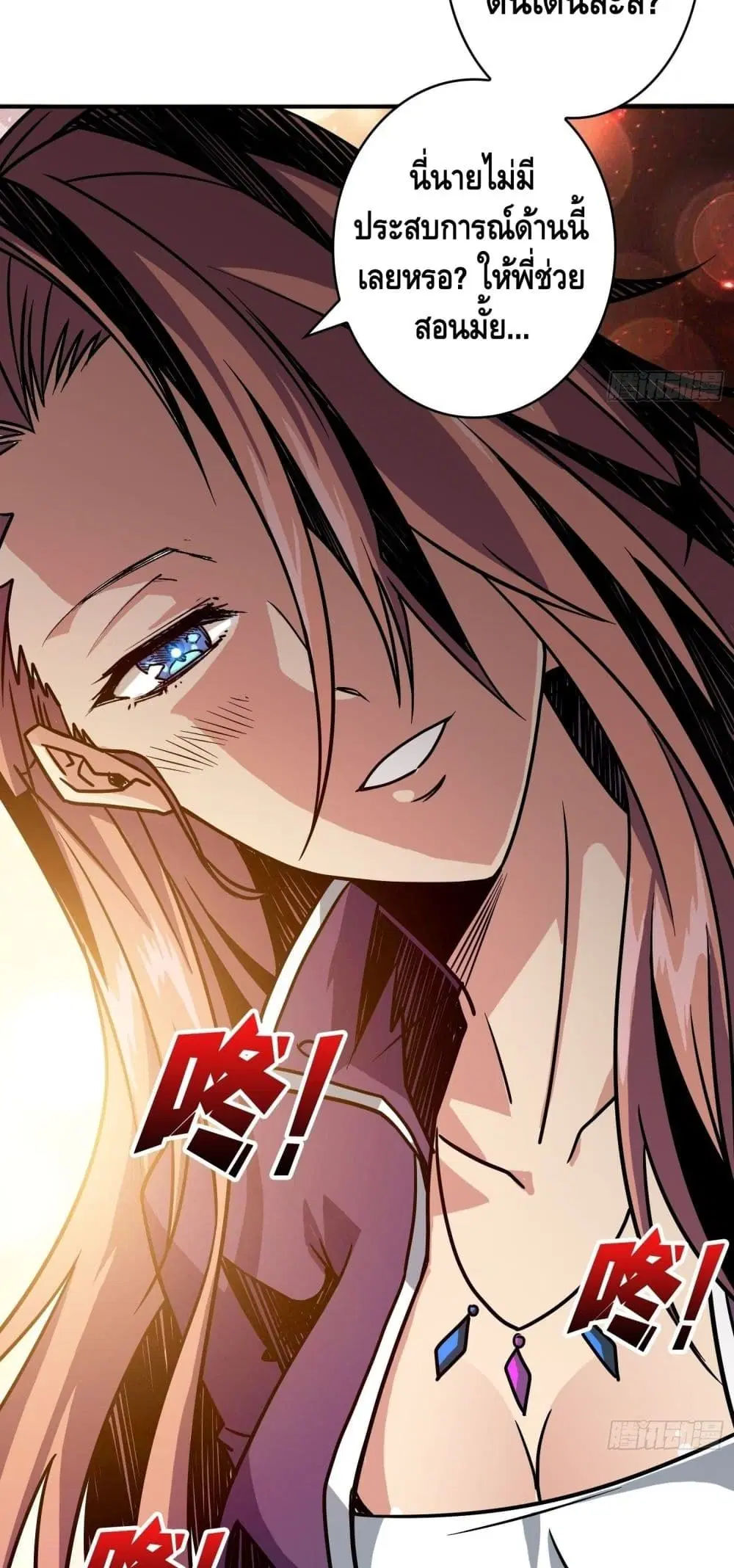King Account at the Start ตอนที่ 34 หน้า 17