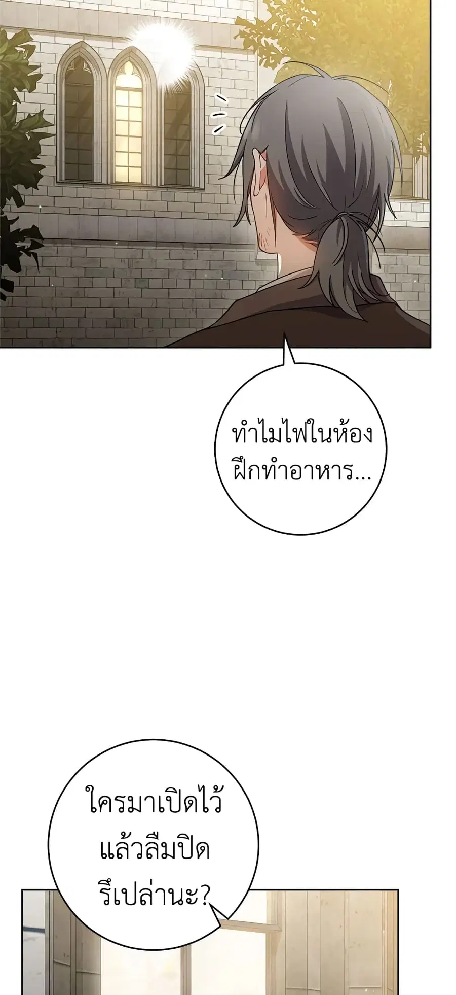 The Young Lady Is a Royal Chef ตอนที่ 68 หน้า 28