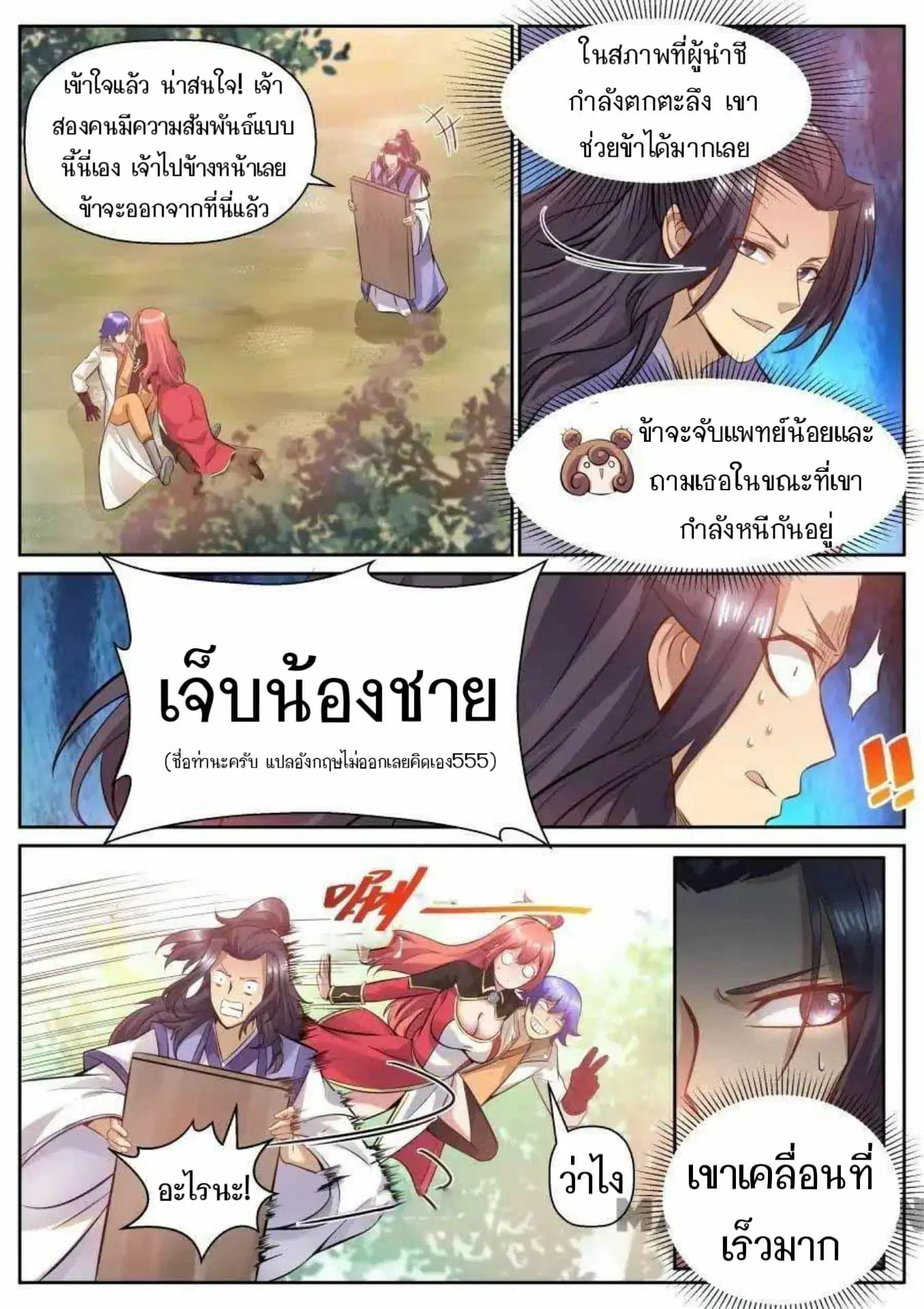 My Great Sword ตอนที่ 123 หน้า 4