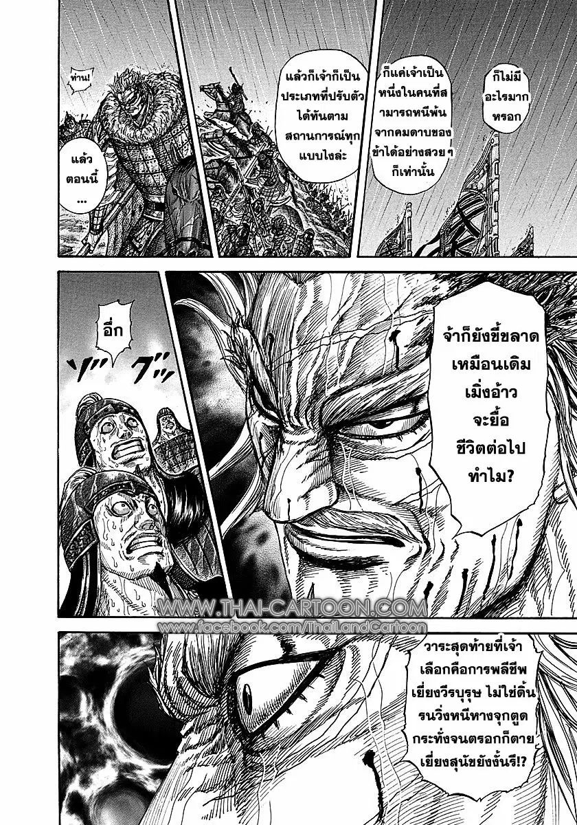 Kingdom ตอนที่ 234 หน้า 14