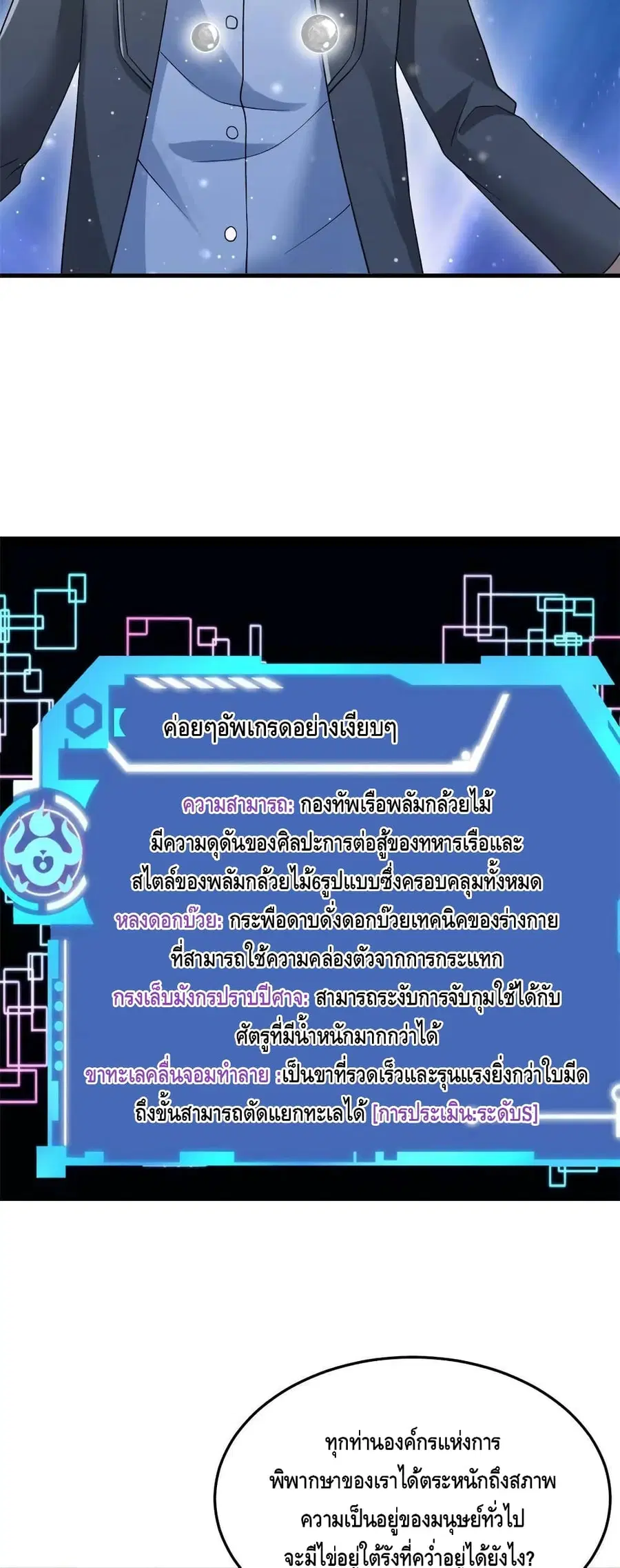 I Have 999 Skills ตอนที่ 128 หน้า 12
