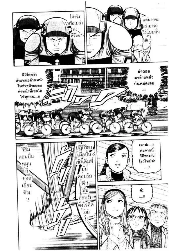 Odds GP! ตอนที่ 75 หน้า 7