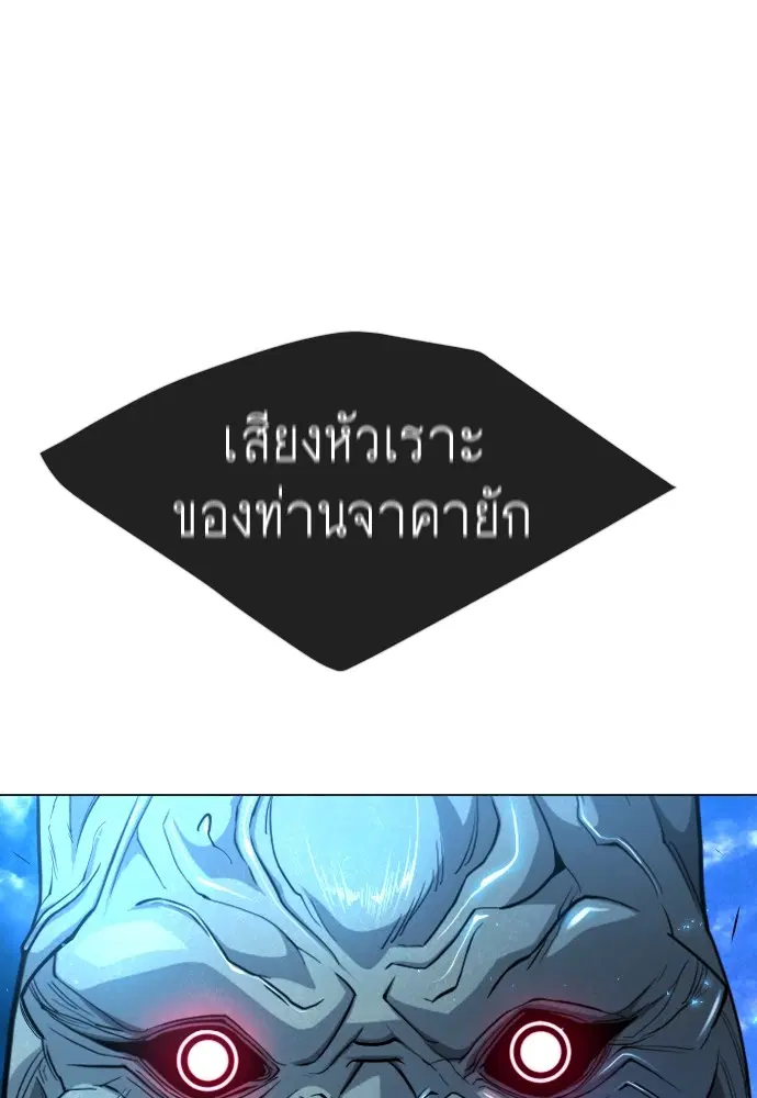 Superhuman Era ตอนที่ 162 หน้า 86