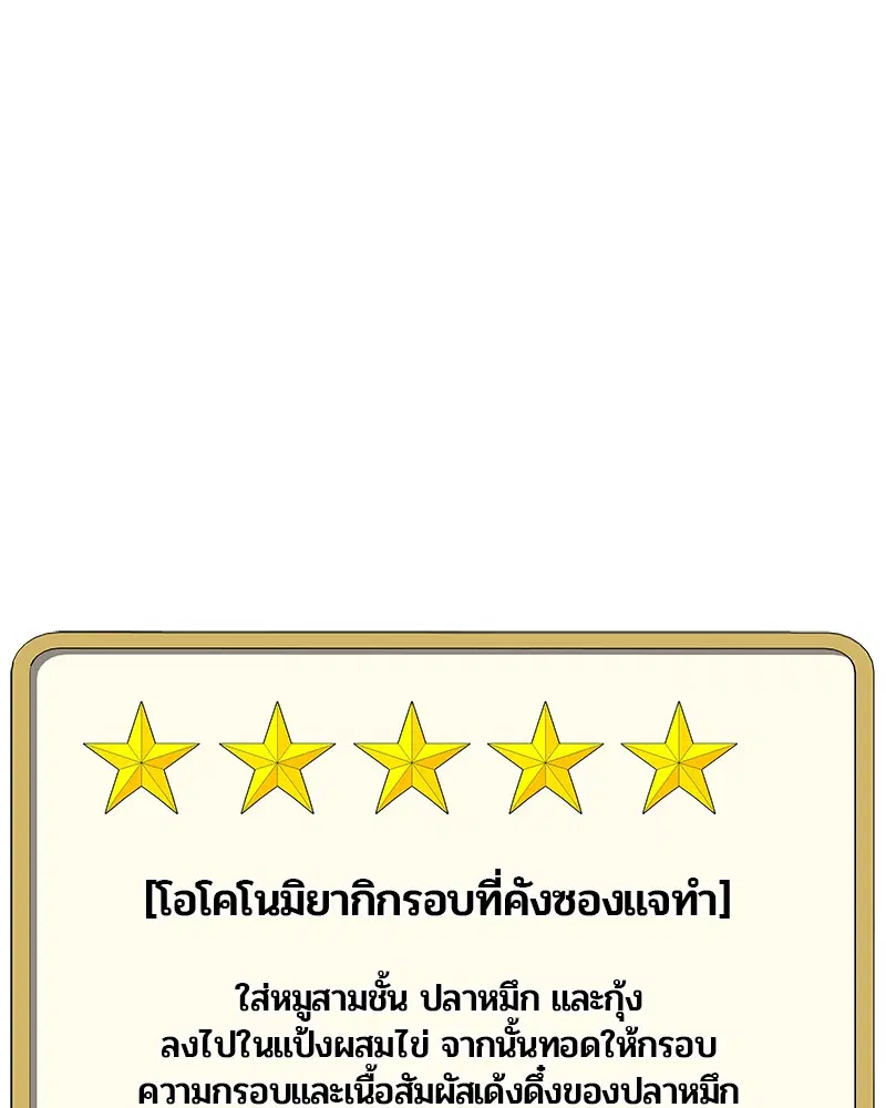 Kitchen Soldier ตอนที่ 107 หน้า 70