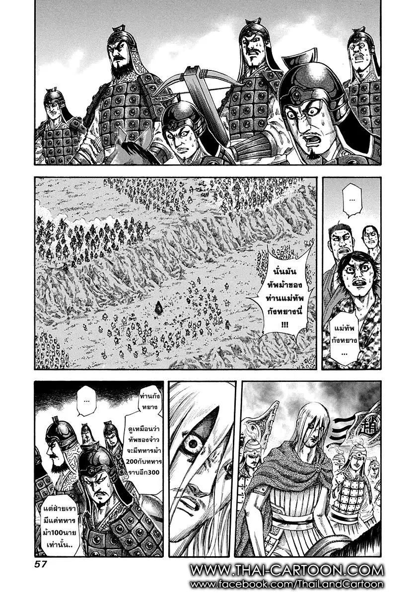 Kingdom ตอนที่ 143 หน้า 14