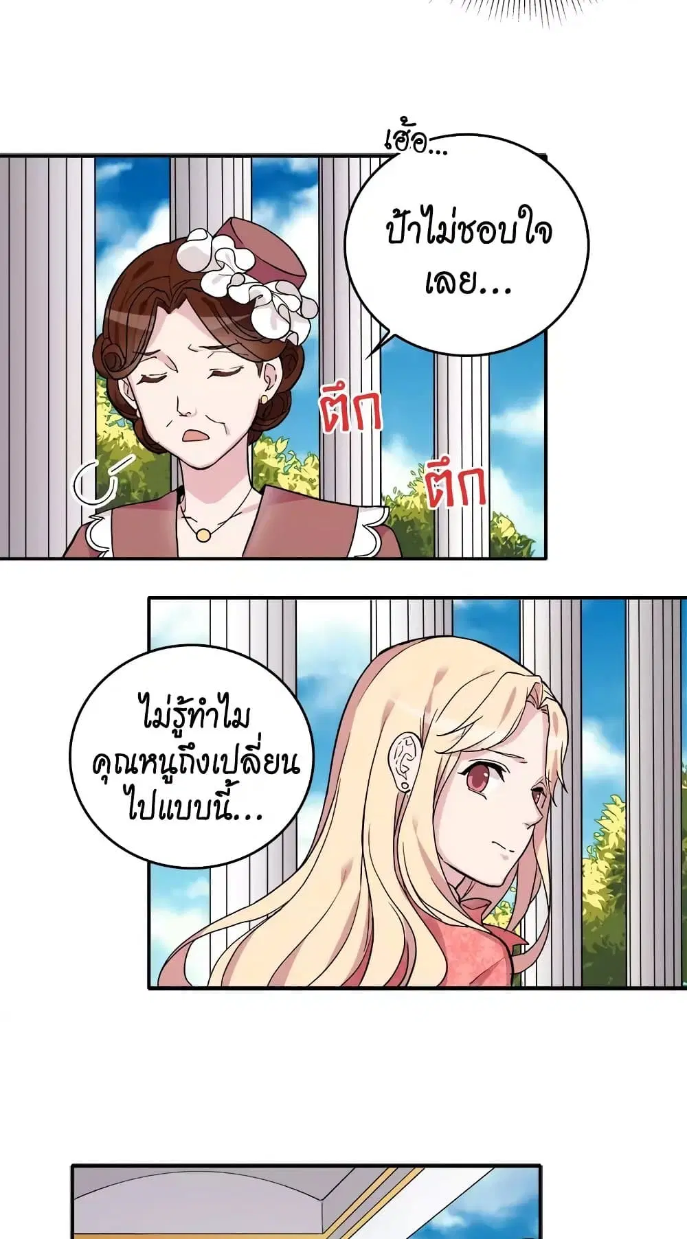 What It Takes to be a Villainess ตอนที่ 7 หน้า 10
