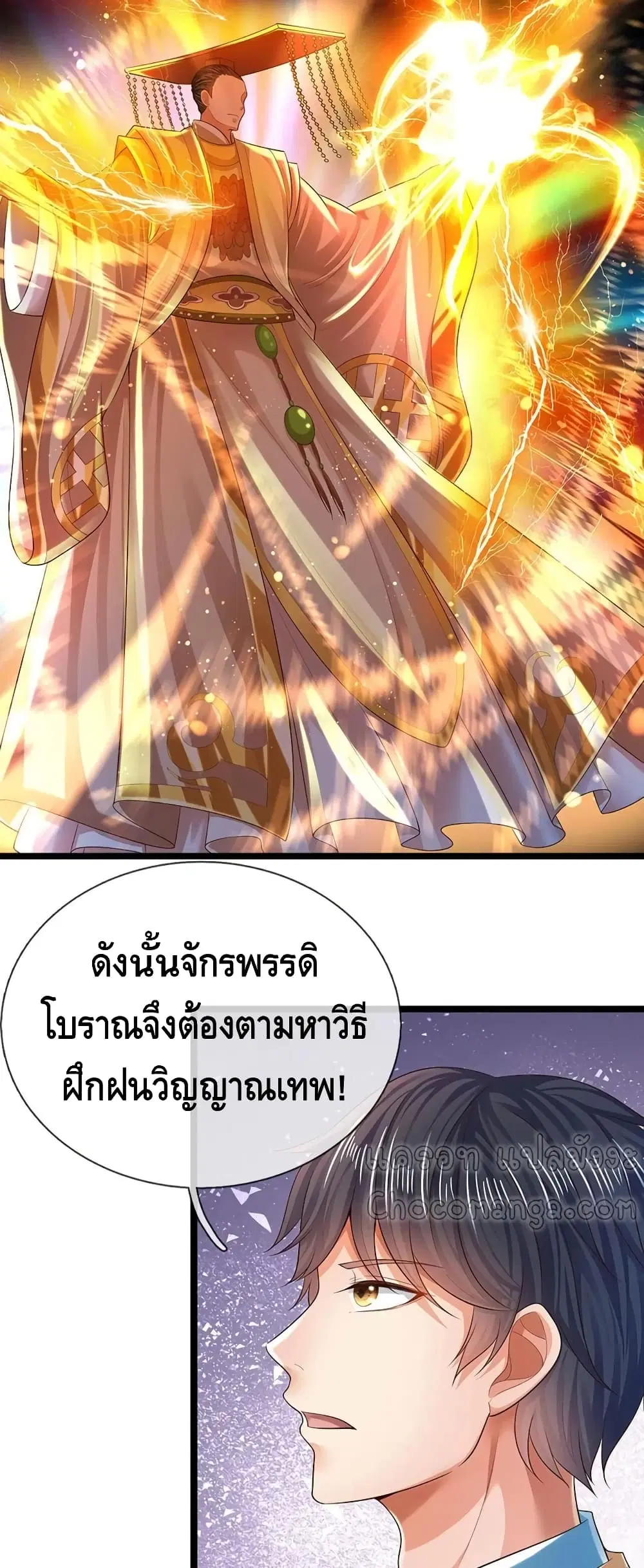 Opening to Supreme Dantian ตอนที่ 96 หน้า 26