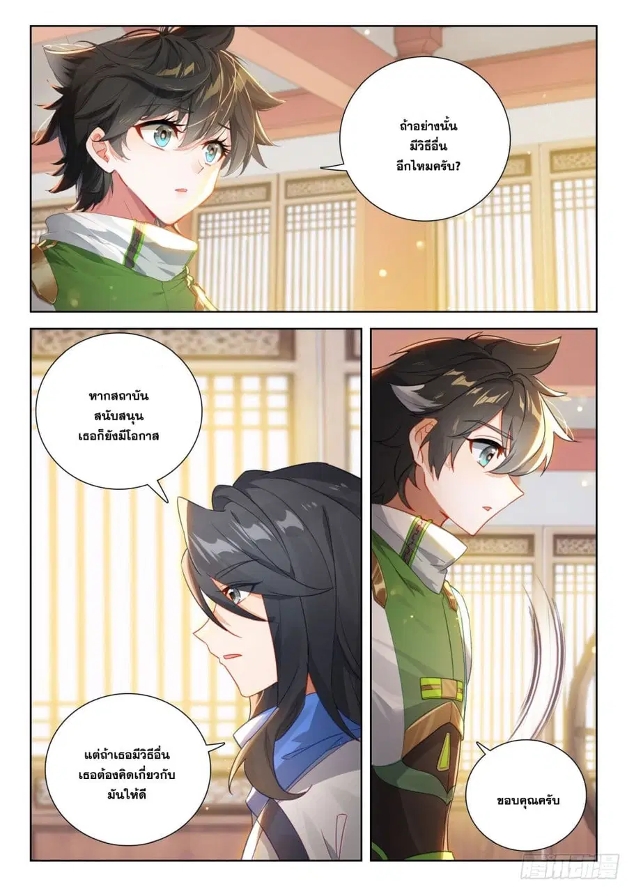 Douluo Dalu IV ตอนที่ 389 หน้า 11