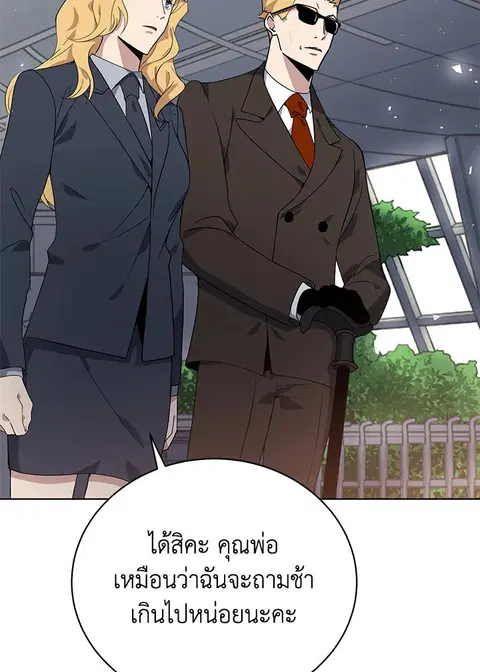 The Descent of the Demonic Master ตอนที่ 112 หน้า 50