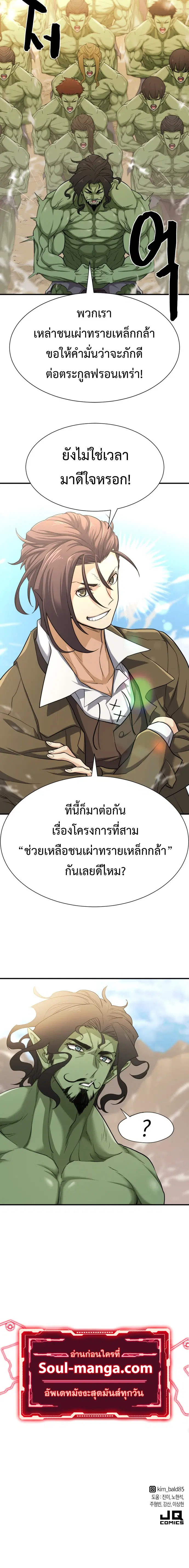 The Greatest Estate Developer ตอนที่ 56 หน้า 8