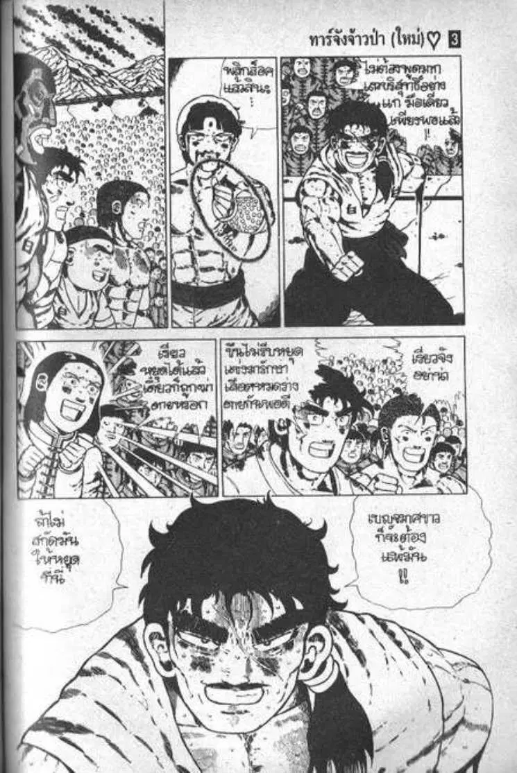 Shin Jungle no Ouja Tar-chan ตอนที่ 27 หน้า 25