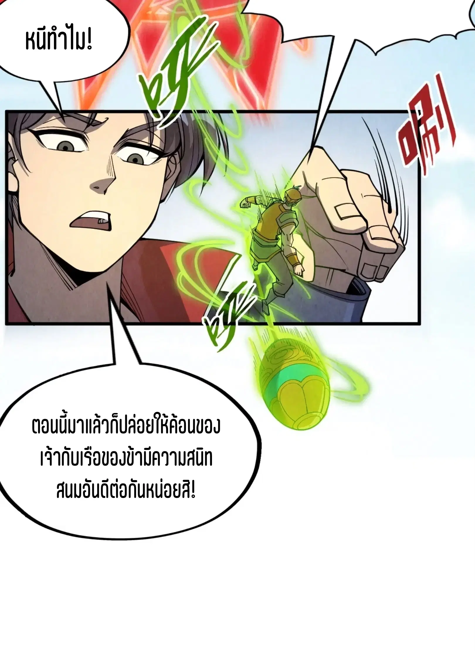 The Eternal Supreme ตอนที่ 234 หน้า 16