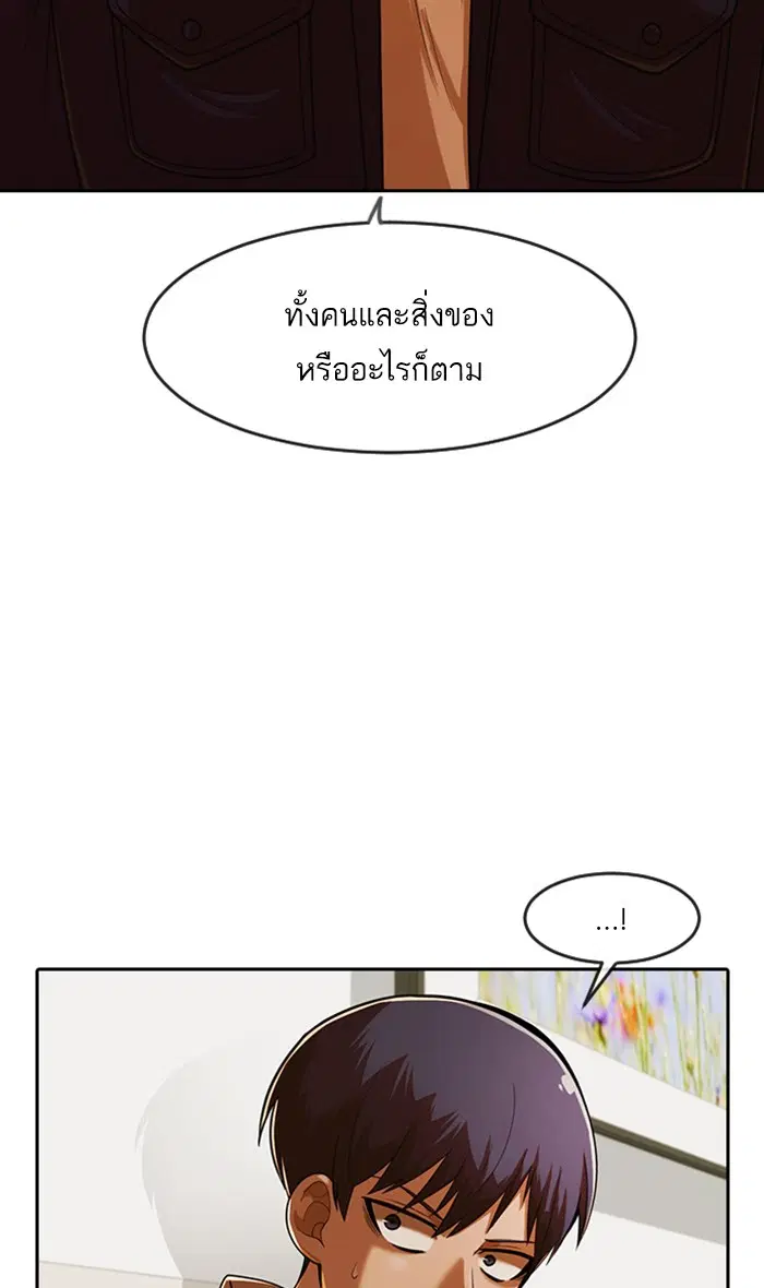 Random Chat ตอนที่ 172 หน้า 42