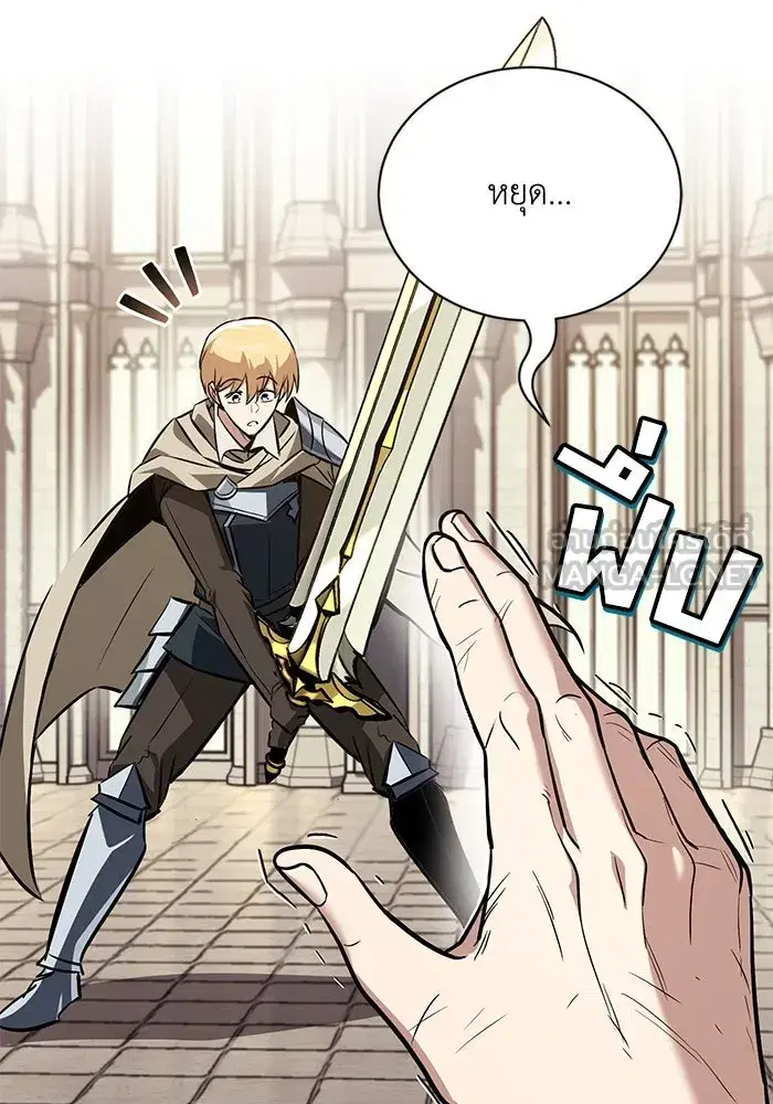 The Lazy Lord Masters the Sword ตอนที่ 110 หน้า 87