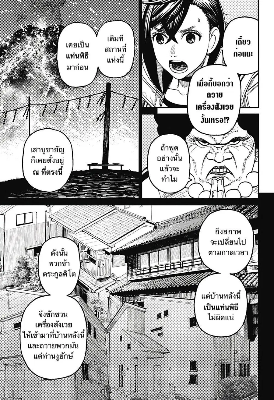 Dandadan ตอนที่ 36 หน้า 16