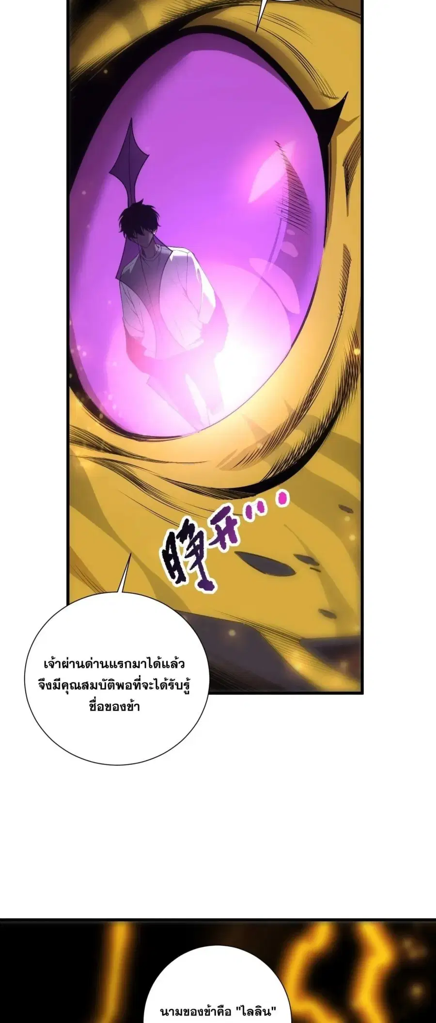 Necromancer King of The Scourge ตอนที่ 259 หน้า 9