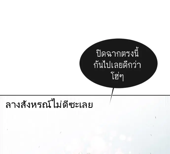 Superhuman Era ตอนที่ 65 หน้า 89