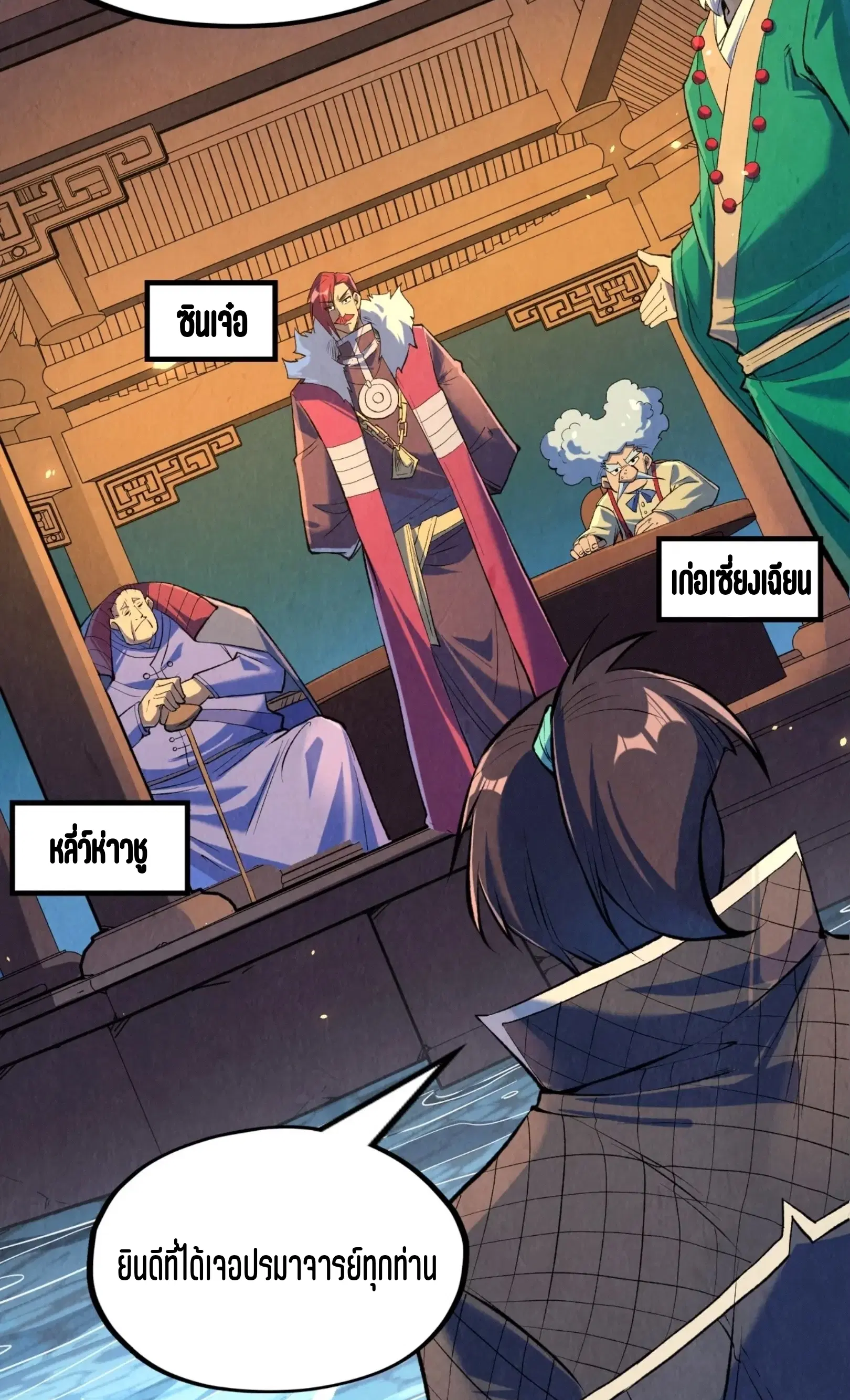 The Eternal Supreme ตอนที่ 228 หน้า 25