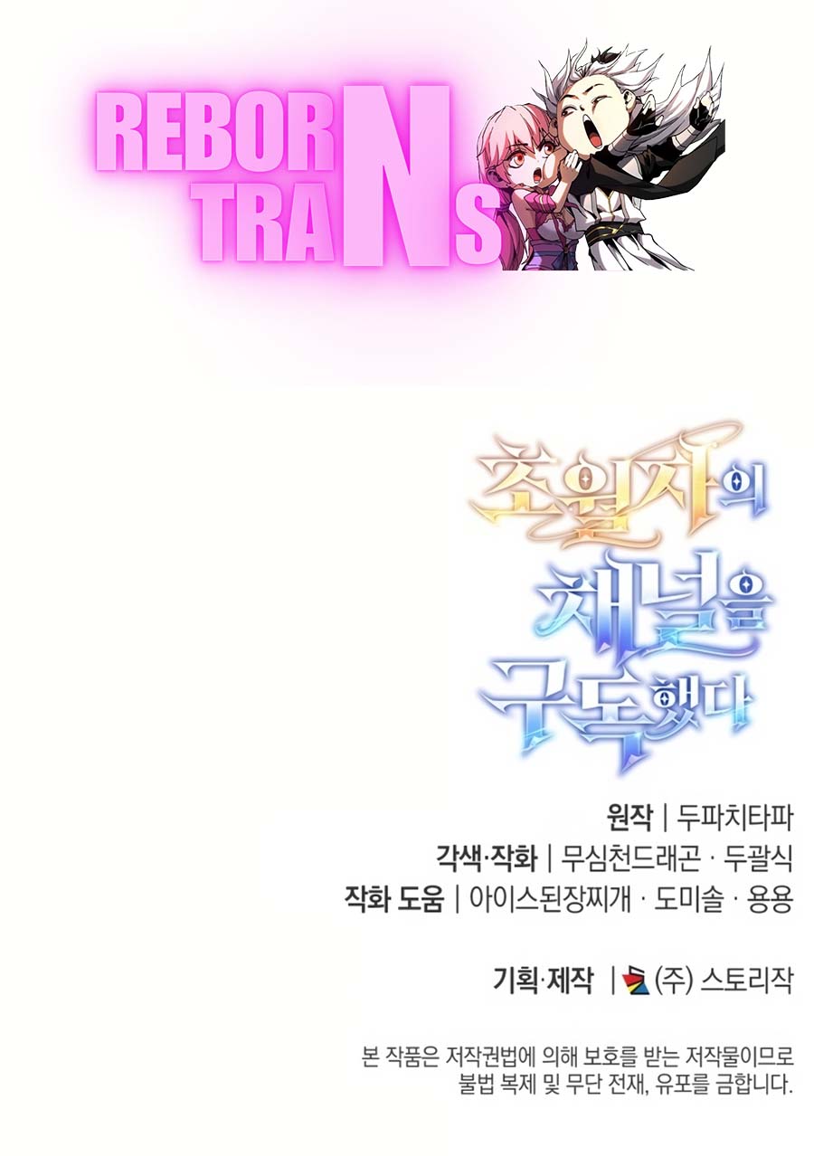 Subscribed To The Transcendental Channels แค่กดสับตะไคร้ ก็ได้พลังมาเฉยเลย ตอนที่ 16 หน้า 27