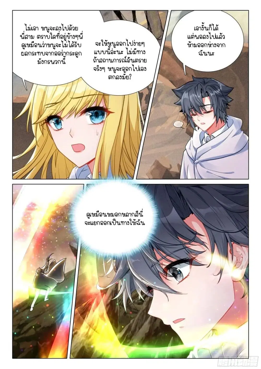 Douluo Dalu III: Longwang Chuanshuo ตอนที่ 373 หน้า 16