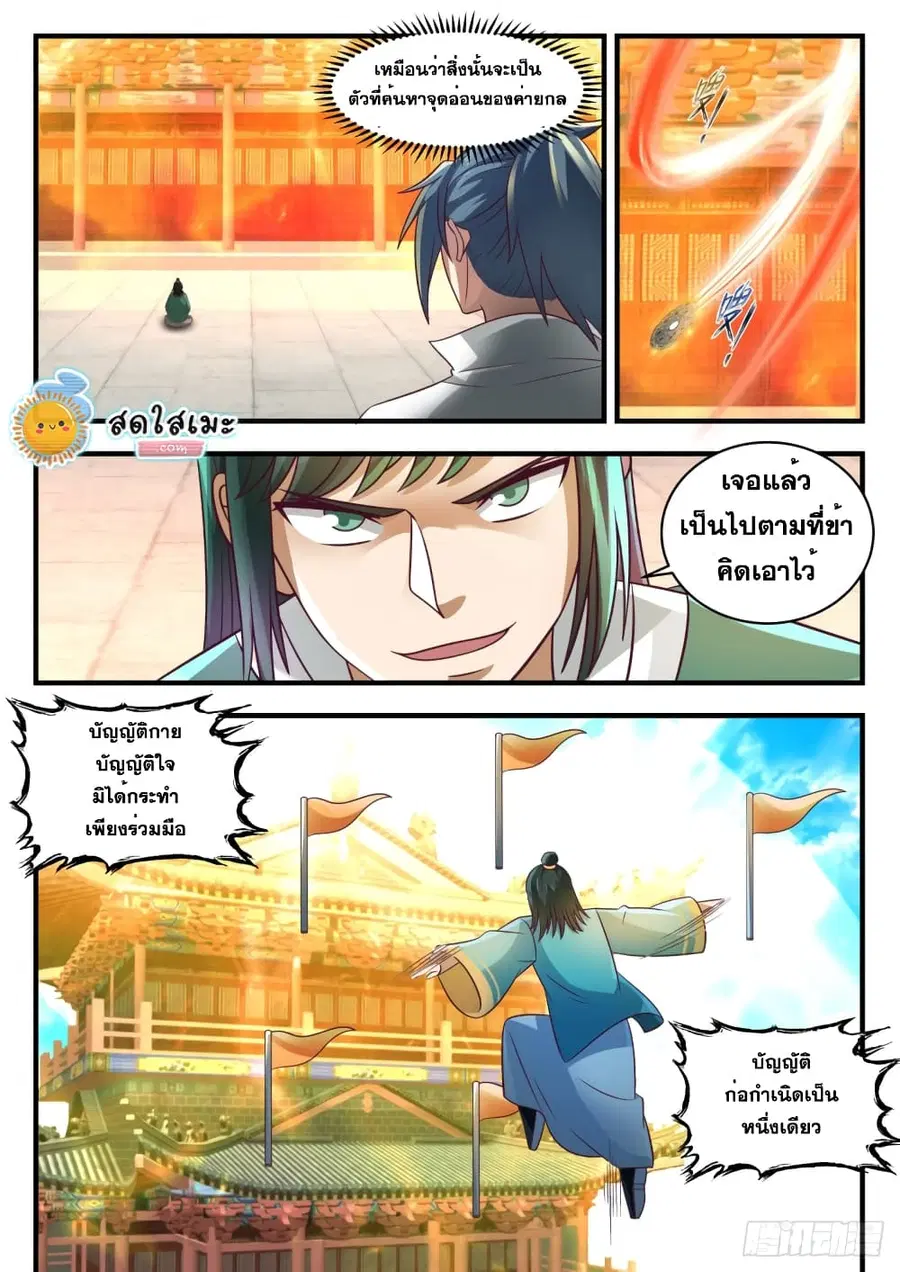 Martial Peak ตอนที่ 1739 หน้า 6