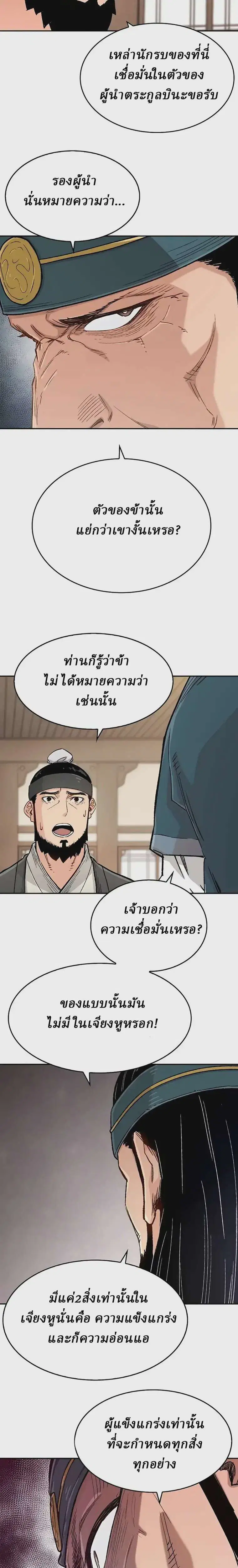 Reborn As The Heavenly Demon ตอนที่ 10 หน้า 21