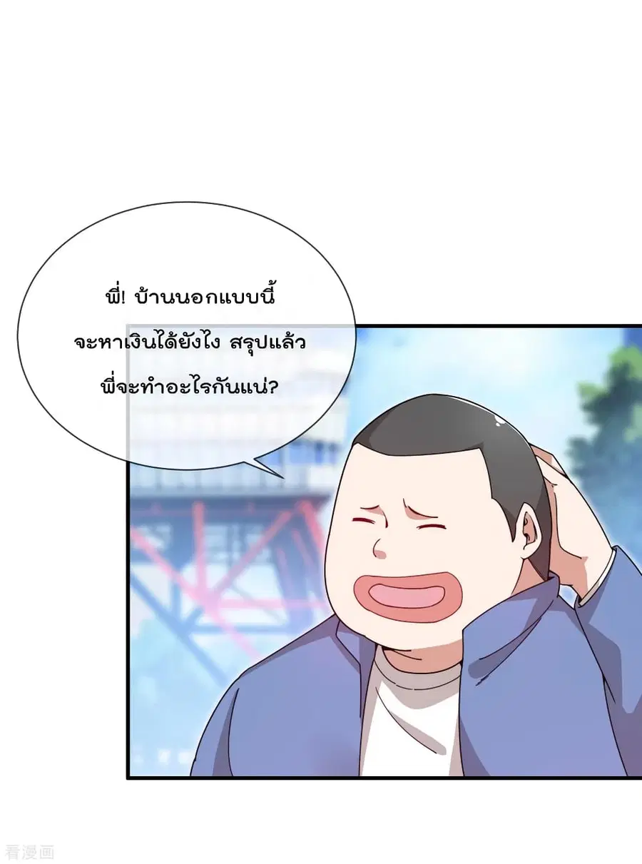 I am The Richest in The World ตอนที่ 148 หน้า 6