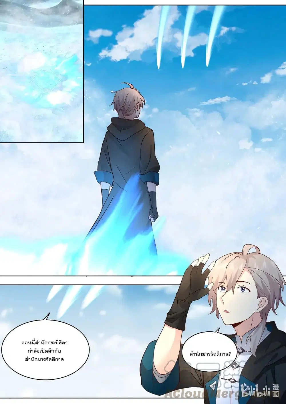 Martial God Asura ตอนที่ 552 หน้า 5