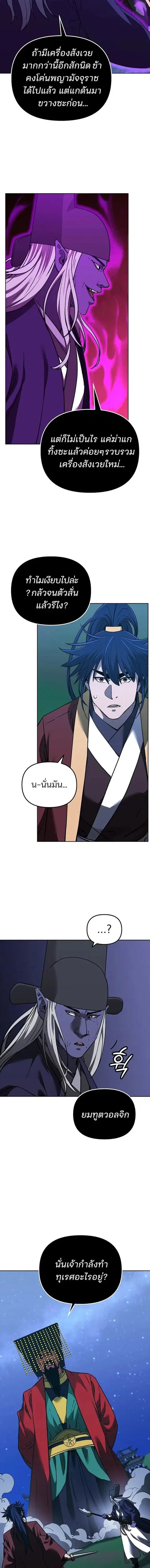 The Reborn Ranker Chronicles ตอนที่ 190 หน้า 20