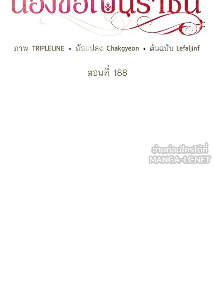 I Am the Queen in This Life ตอนที่ 188 หน้า 125