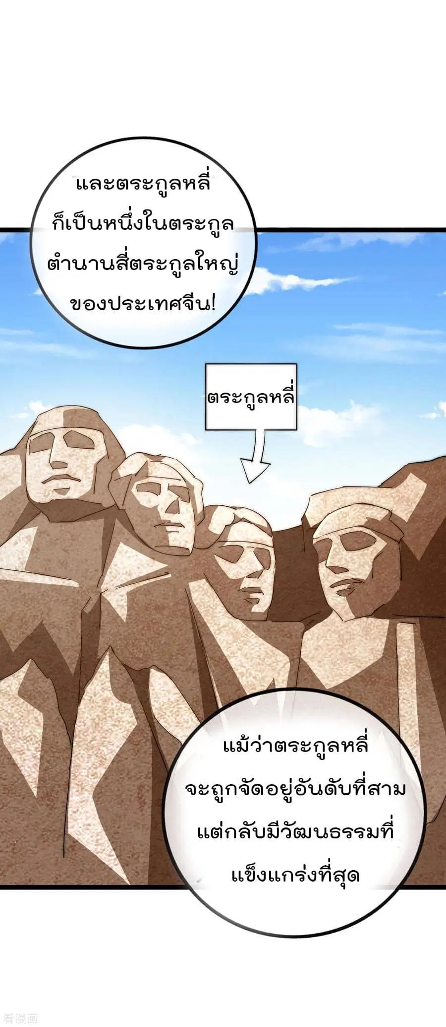 I am The Richest in The World ตอนที่ 49 หน้า 8
