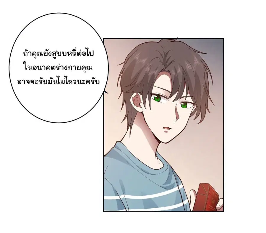 I Really Don’t Want to be Reborn ตอนที่ 2 หน้า 29