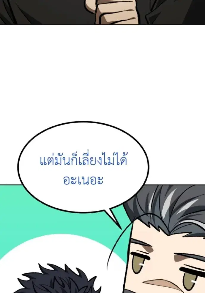 King of the Octagon ตอนที่ 144 หน้า 88