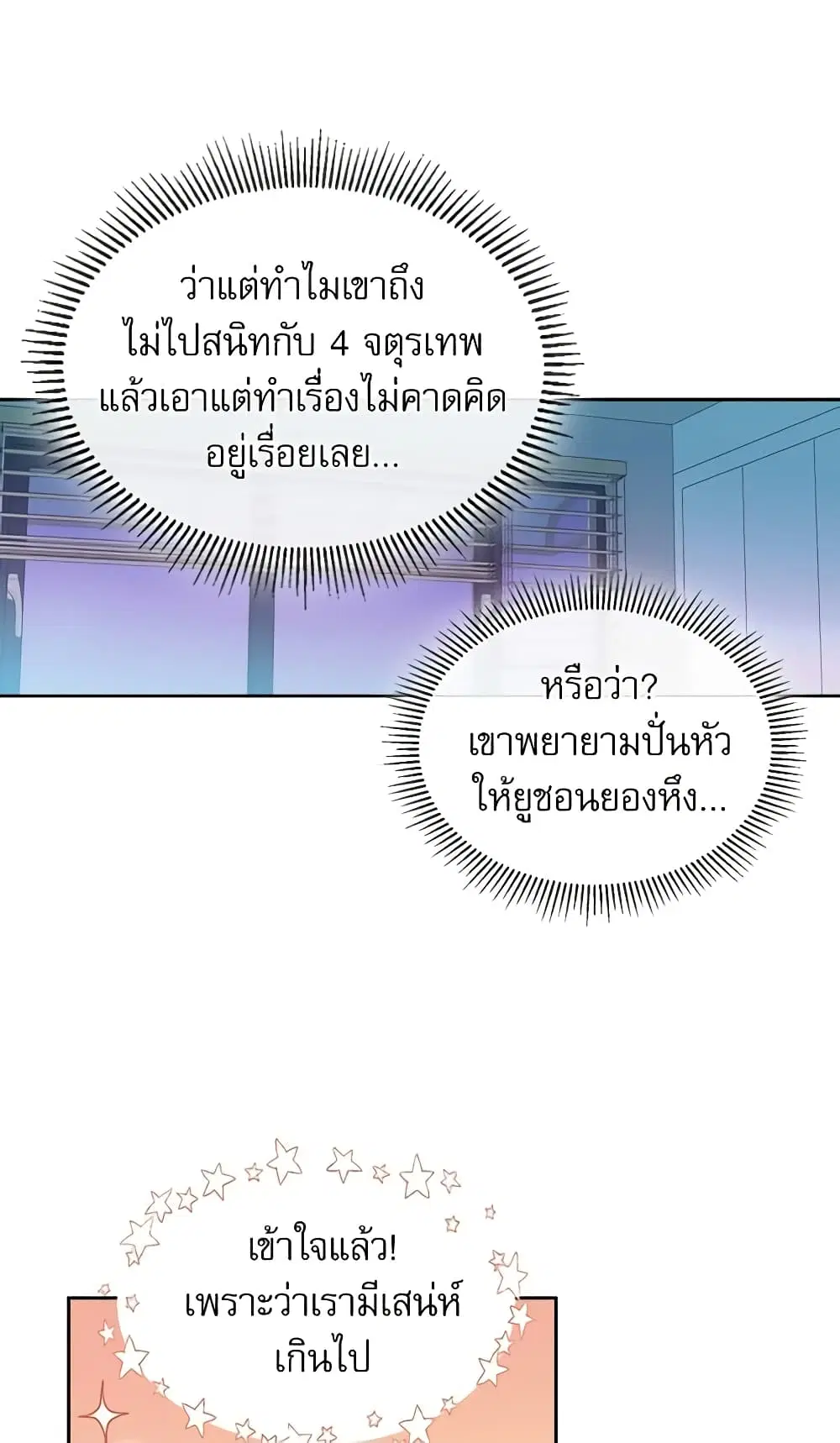 My Life as an Internet Novel ตอนที่ 80 หน้า 9