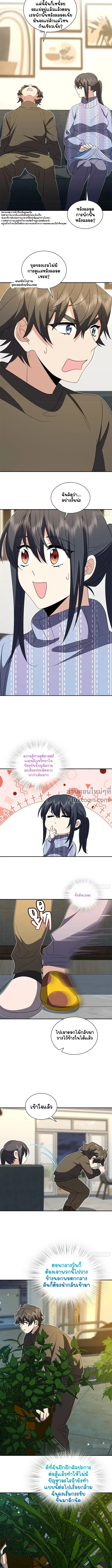 My Wife Is From a Thousand Years Ago ตอนที่ 333 หน้า 6