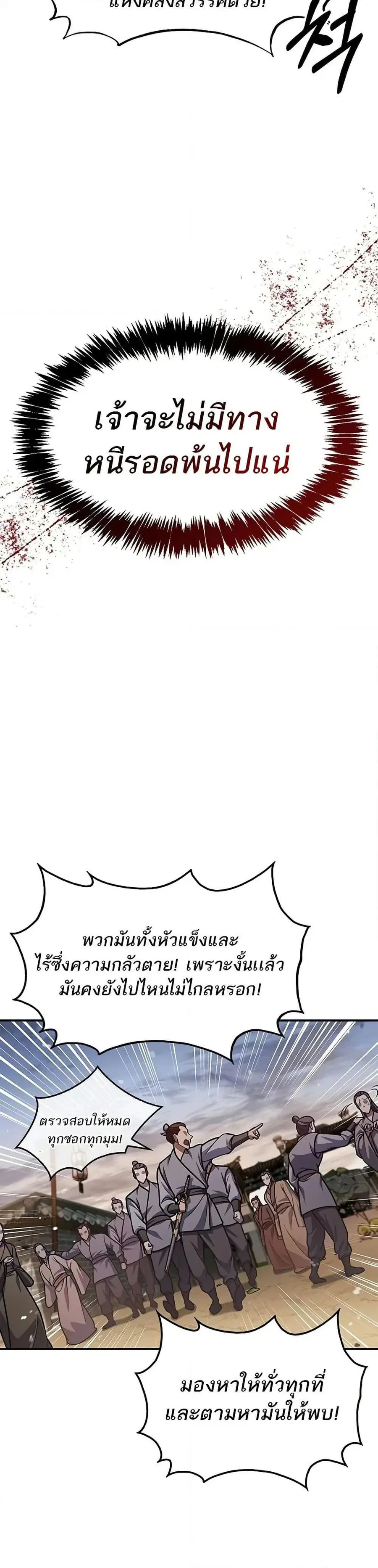 Heavenly Grand Archive’s Young Master ตอนที่ 69 หน้า 39